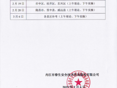 2025年春生公司第2期考核时间安排