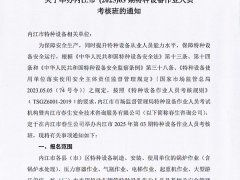 2025年春生公司第3期特种设备作业人员考核通知