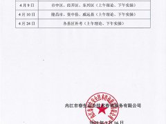 2025年春生公司第3期考核时间安排表