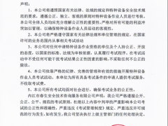 2024年公正性声明扫描件